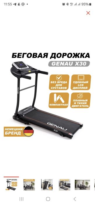 Беговая дорожка Genau