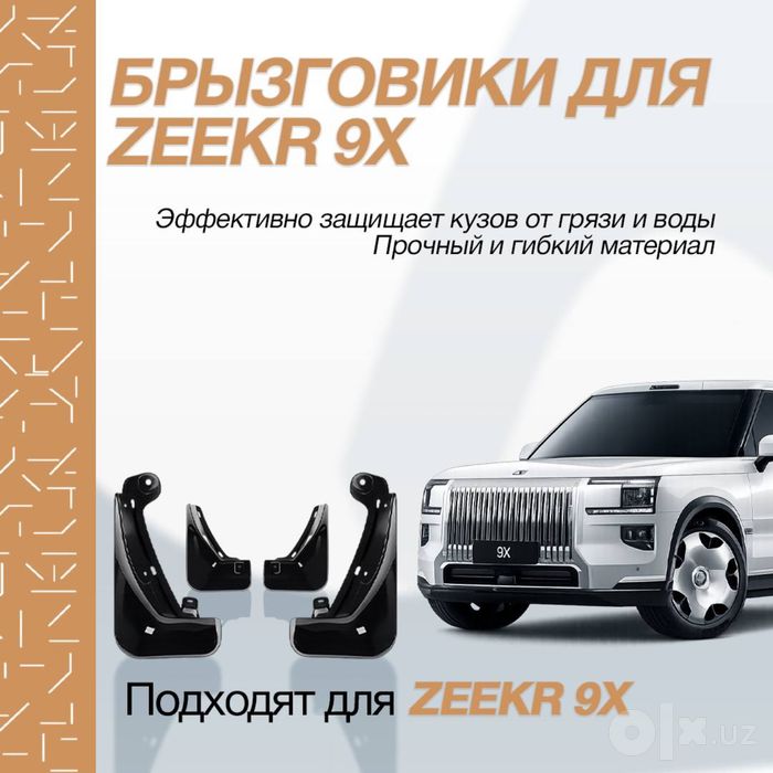 Брызговики из ABS-пластика для Zeekr 9X