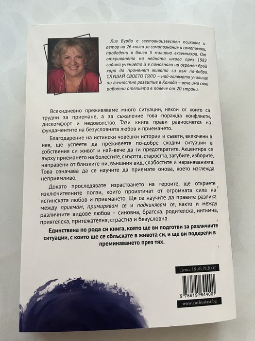 Книга на Лиз Бурбо