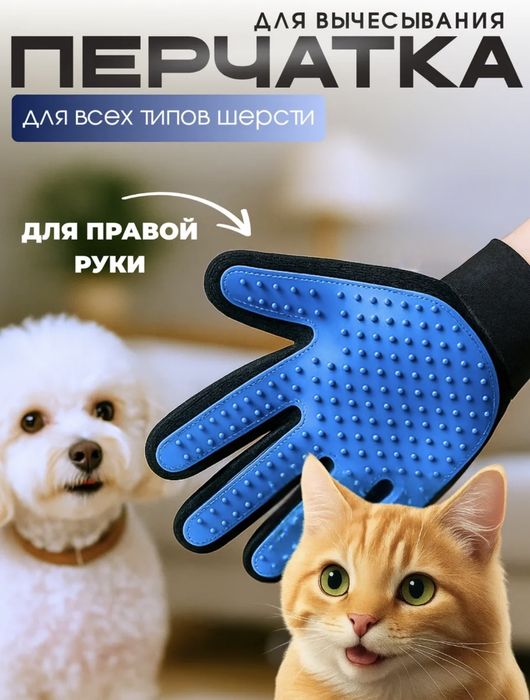 Перчатка для вычесывания шерсти домашних животных — Массажная щетка дл