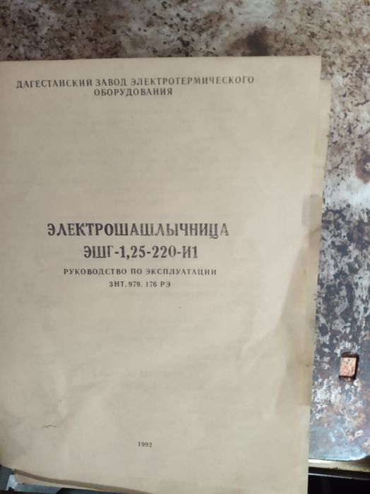 Электрическая шашлычница