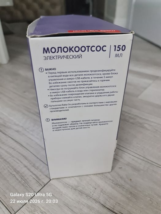 Детский молокоотсос электрический