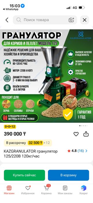 Гранулятор Алматы Есик