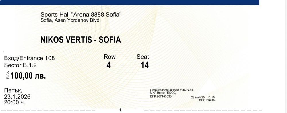 Билети за Никос Верис