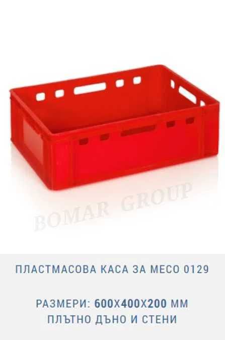 Пластмасови каси /касетки/ за плод, зеленчук хляб, месо, млечни и др.