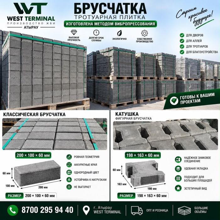 Брусчатка строительные материалы