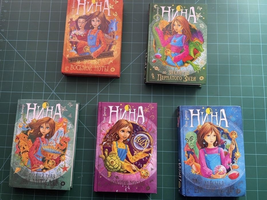 Книги нина - муни витчер
