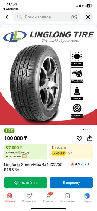 Продам резину летнюю