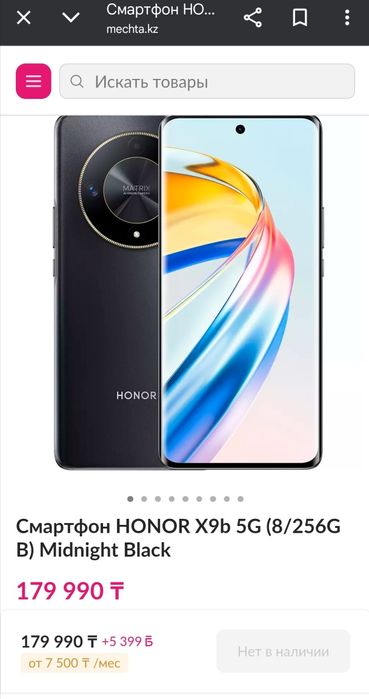Honor X9b  256gb