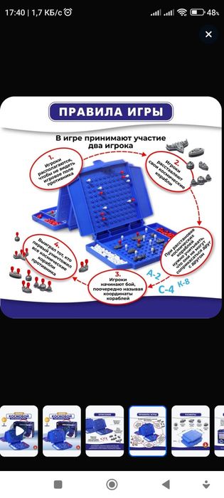 Настольная Игра Космобой