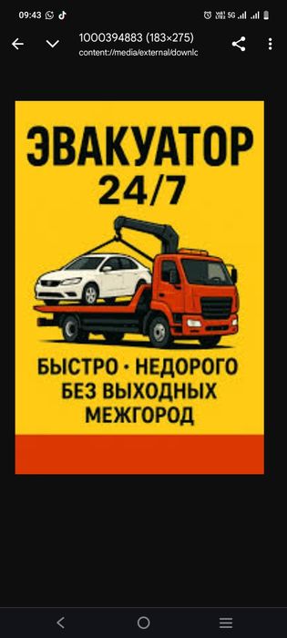 Эвакуатор круглосуточно