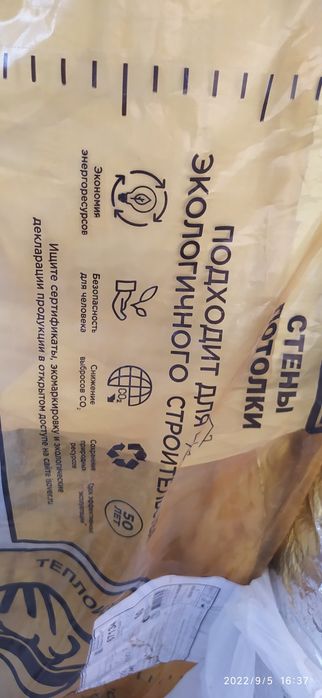 Продам теплогидроизоляционный материал