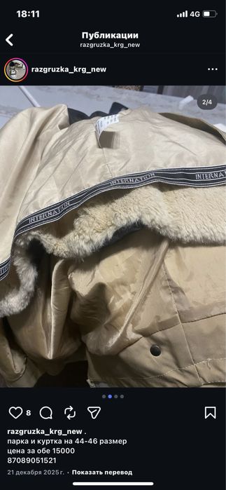 куртка и парка цена за обе