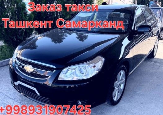 Такси хизмати. Самаркан Ташкент