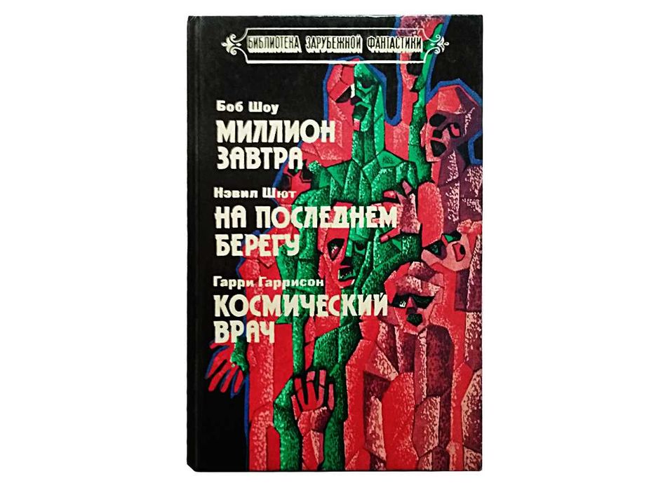 Научная фантастика