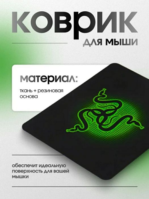 Коврик для компьютера и мыши