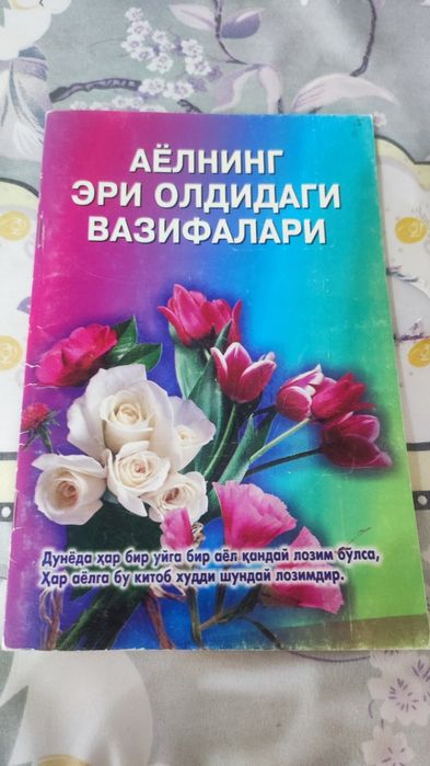 Книги. Бахтли келин-куев булиш учун.