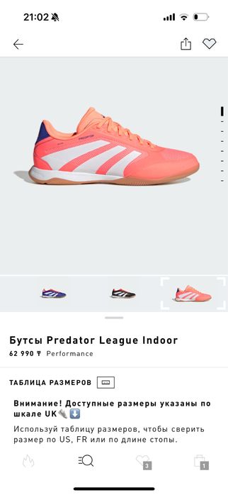 Футзалки Adidas Predator 43,3 размера