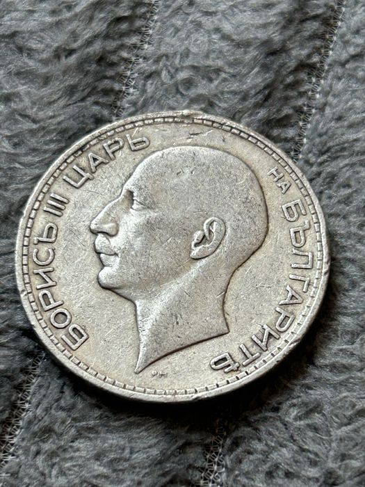 1934 сребърна монета 50лв
