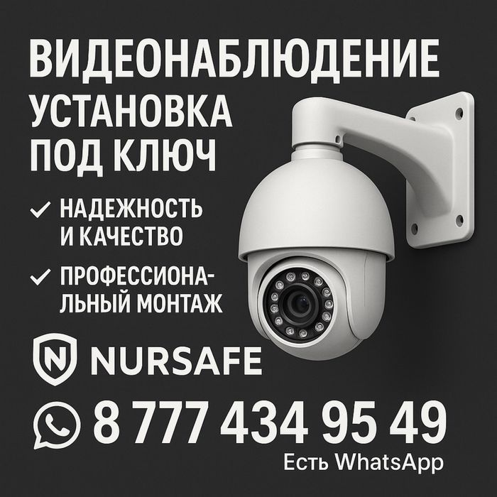 Установка видеонаблюдения под ключ