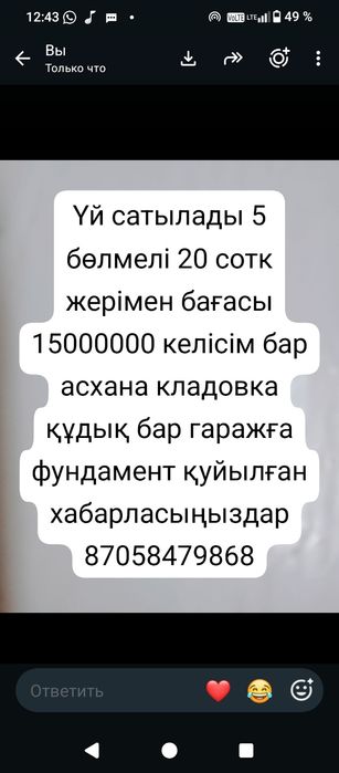 Үй сатылады 5 бөлмелі 20 сотк жерімен