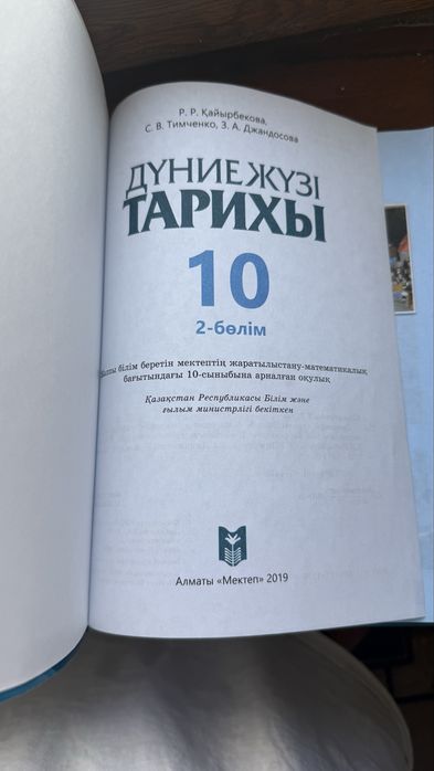 дүниежүзі тарихы 10 сынып