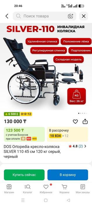 Инвалидная коляска