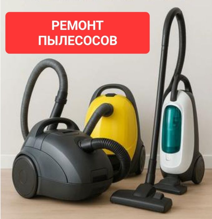 Ремонт пылесосов. Тараз
