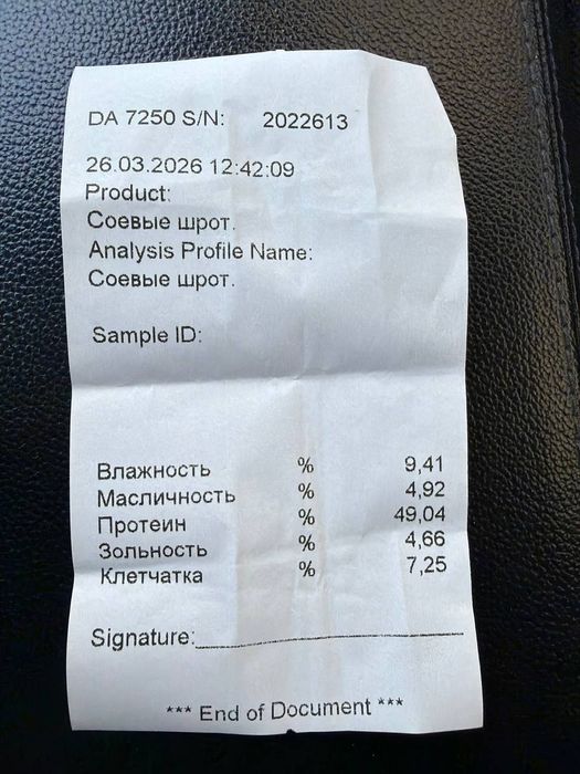 Соя шрот протеин 49 %