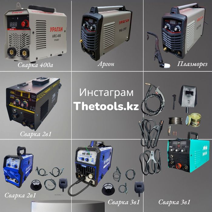 Сварка 2в1. Сварка 3в1. Кемпинг. Аргон. Плазморез.