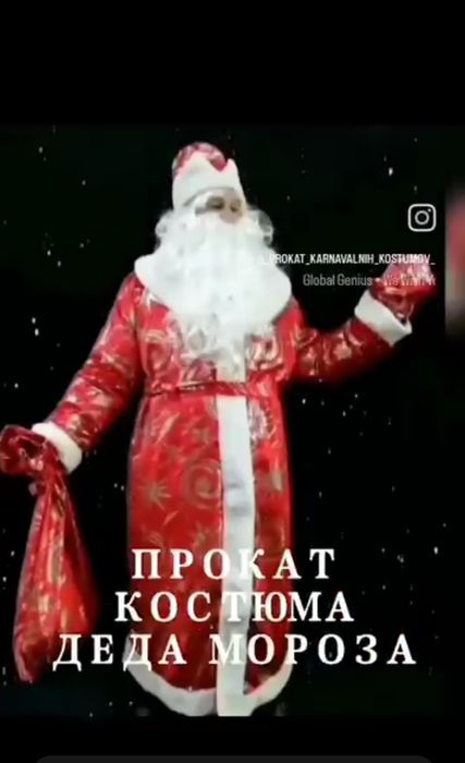 Прокат костюма ДЕД МОРОЗ