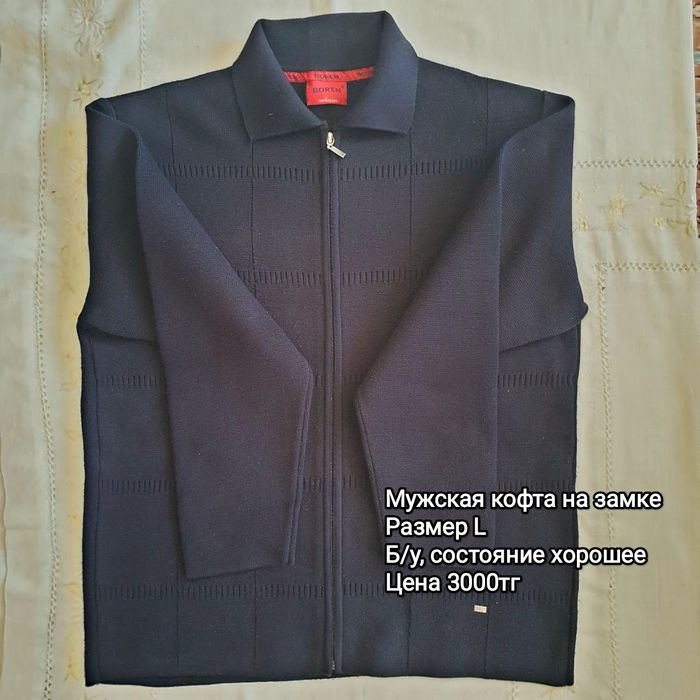 Распродажа гардероба, мужская одежда