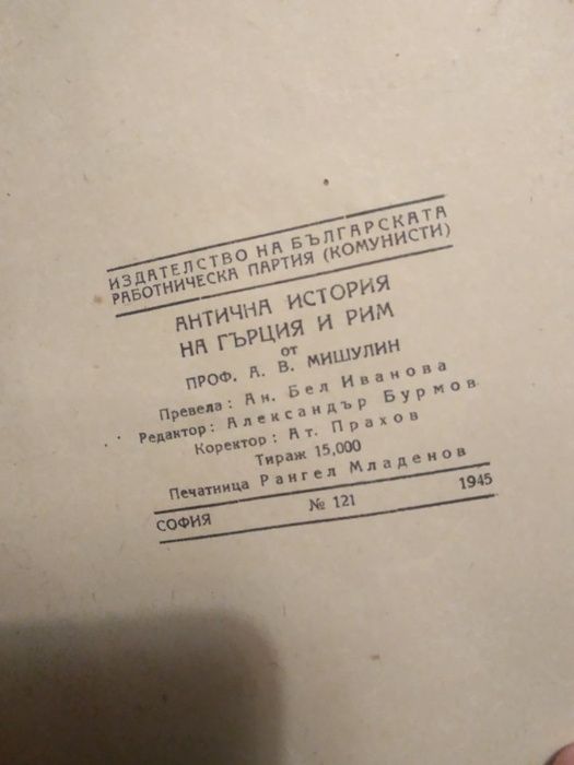 Много стари и запазени антикварни книги от 40-те години на миналия век
