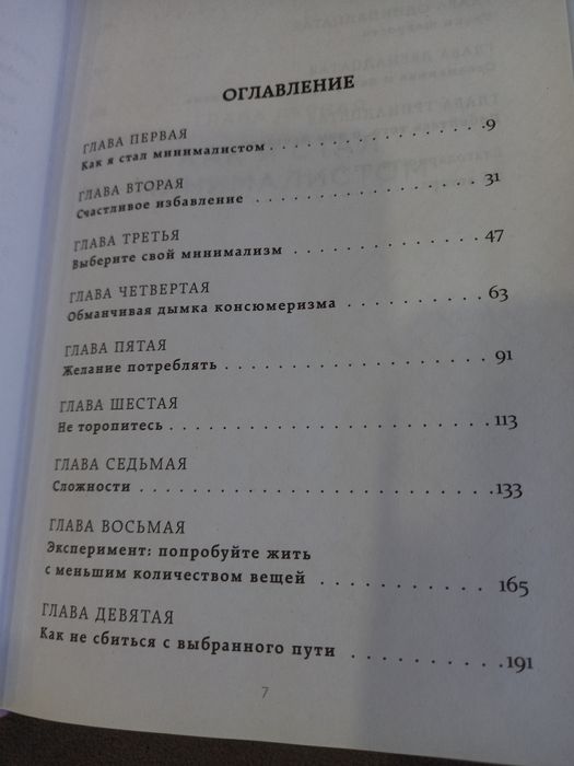 Книга  Меньше значит больше