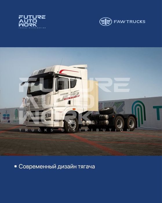 Тягач Фав 2 мостлик ретардо сотувда тайор! янги 2026 йил