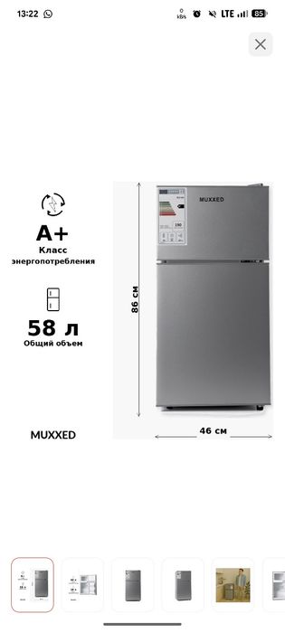 Холодильник среднего размера