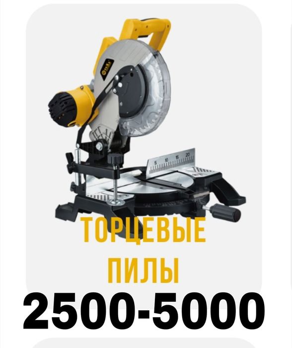 Прокат инструмент