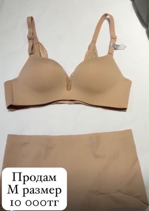 Продам комплект нижнего белья