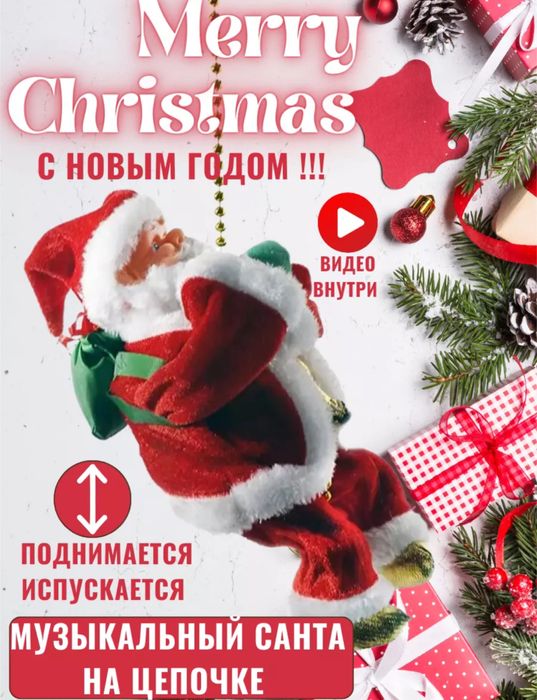Музыкальный санта на цепочке