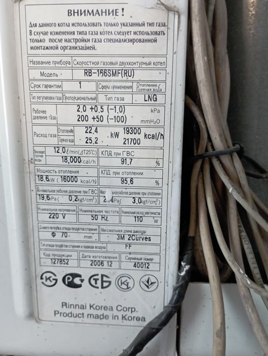 Газовый котел реннай