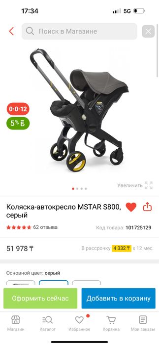 Коляска авто-кресло