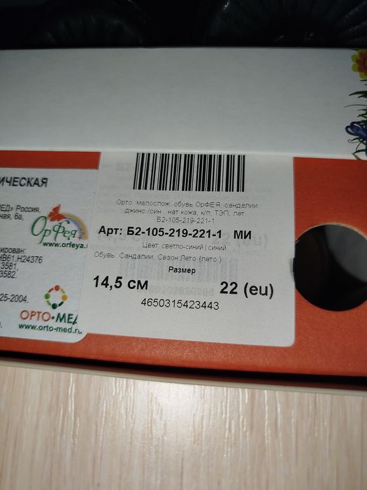 Продам ортопедические сандали