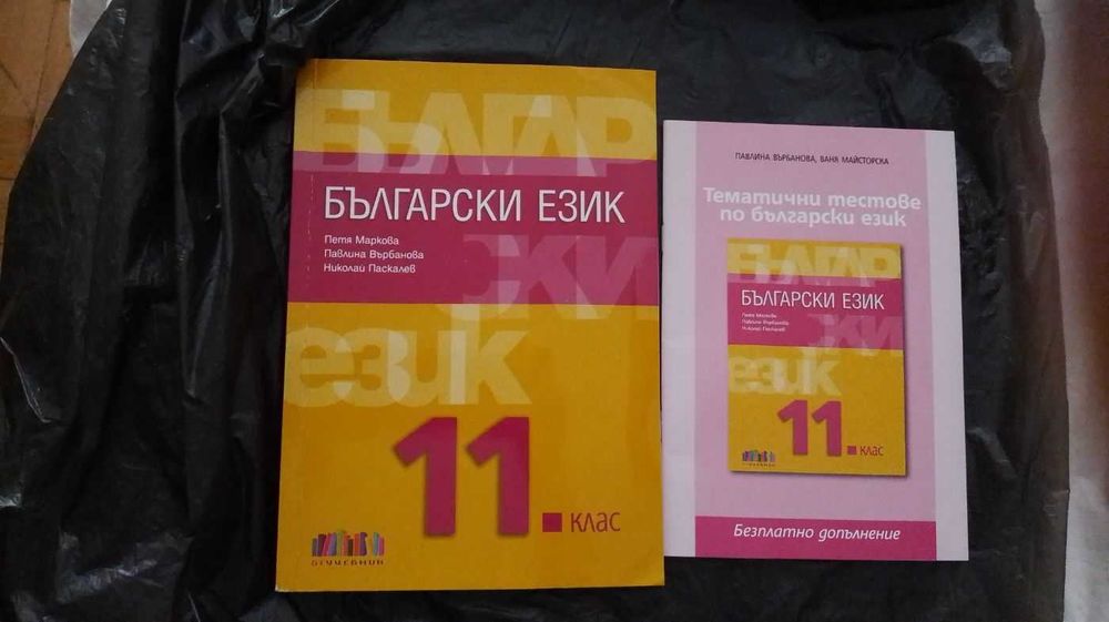 Учебници и помагала за 8, 9, 10, 11, 12 кл.