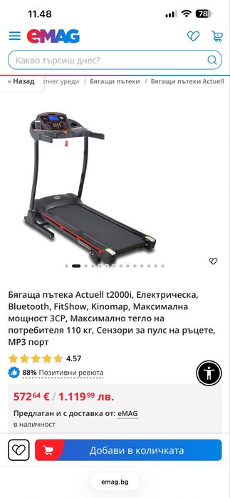 Пътека за бягане Actuell