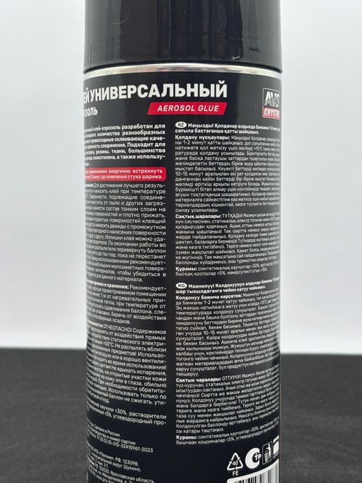 Аэрозольный клей для ткани