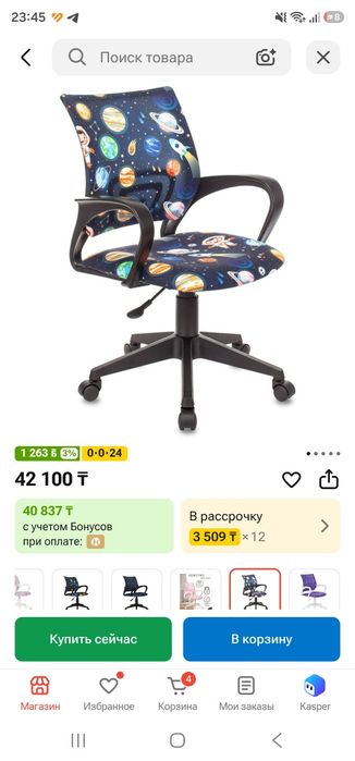 Продам стул компьютерный