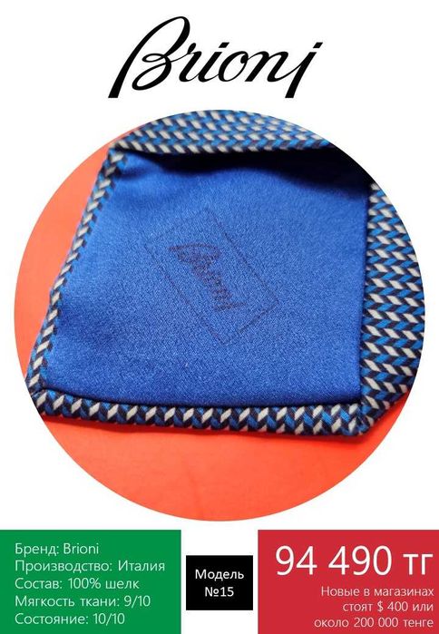 Итальянский галстук Brioni