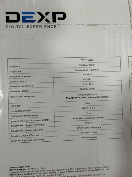ИБП Dexp 1500w пользывались не долго