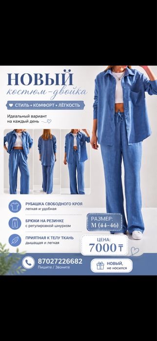 Двойка  женский Новый