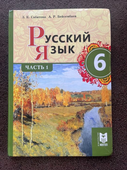 Продам учебники за 6ой класс!